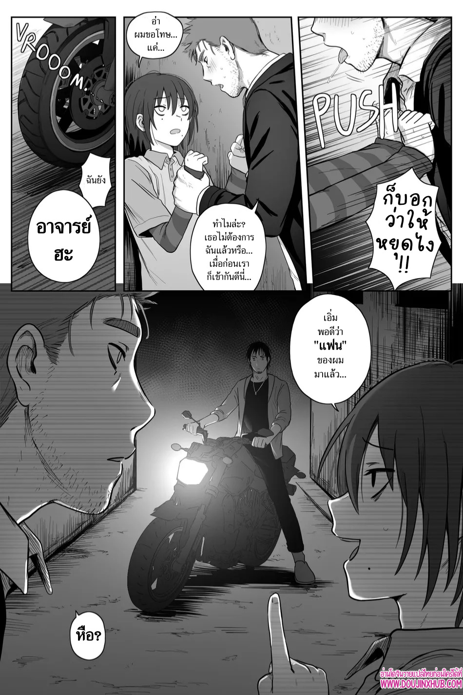 เกมรักของนายบ่าว 03